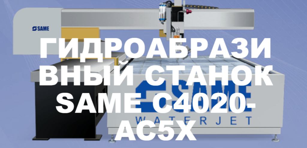 Гидроабразивная резка russia-stm ru официальный сайт